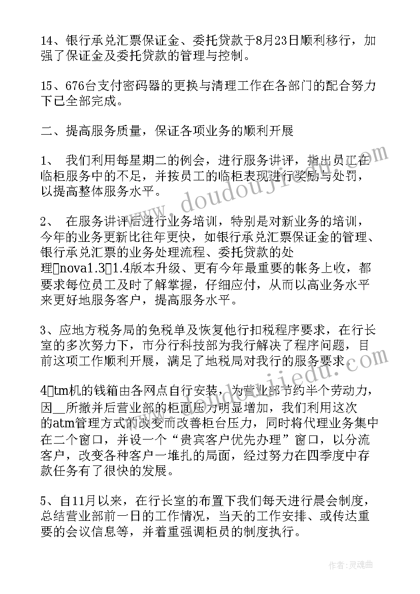 最新银行员工述职报告(通用6篇)