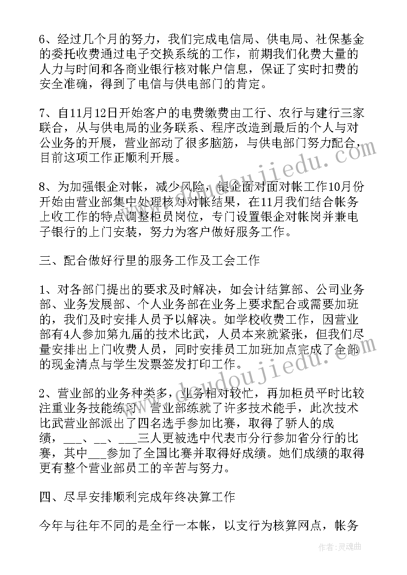 最新银行员工述职报告(通用6篇)