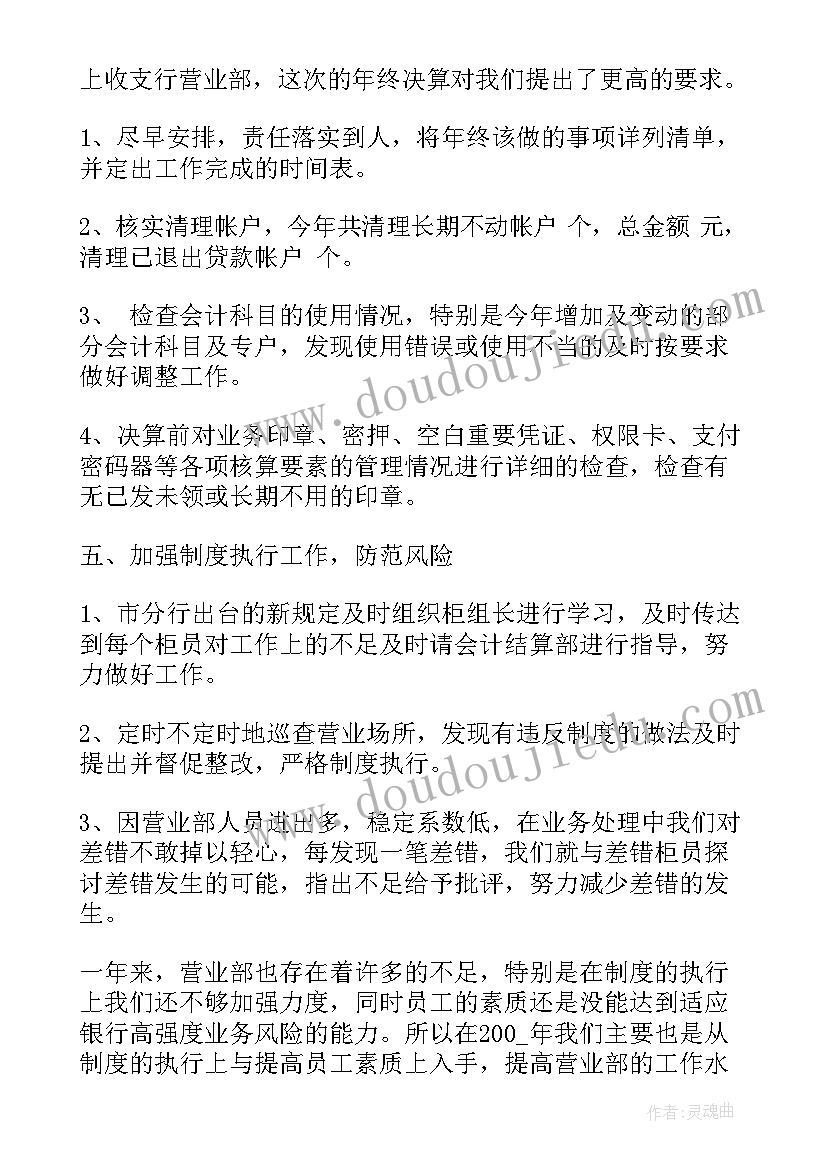 最新银行员工述职报告(通用6篇)