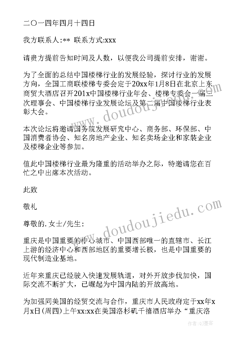 2023年邀请领导出席开幕式邀请函(通用5篇)