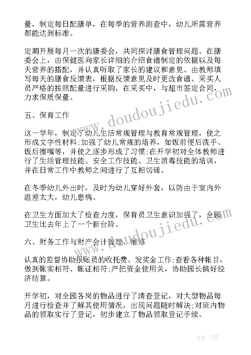 幼儿园后勤个人管理述职报告(大全5篇)