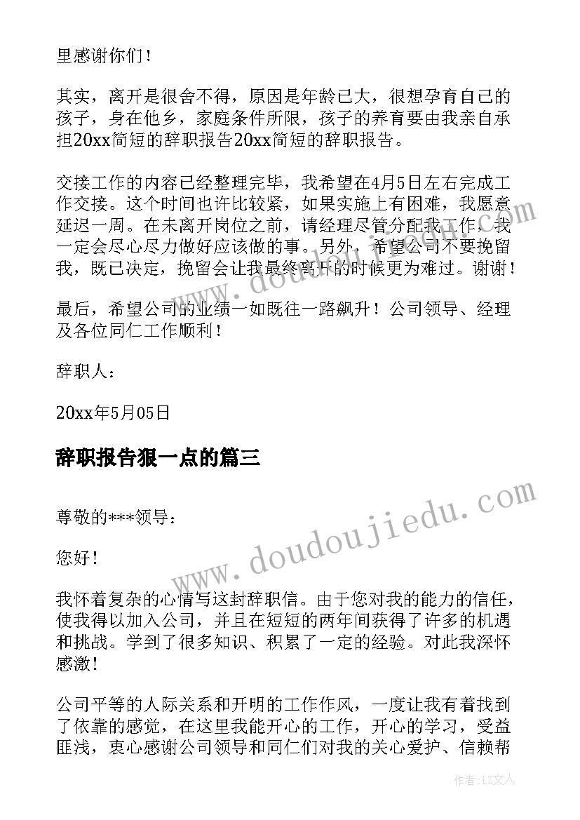 辞职报告狠一点的(优秀5篇)