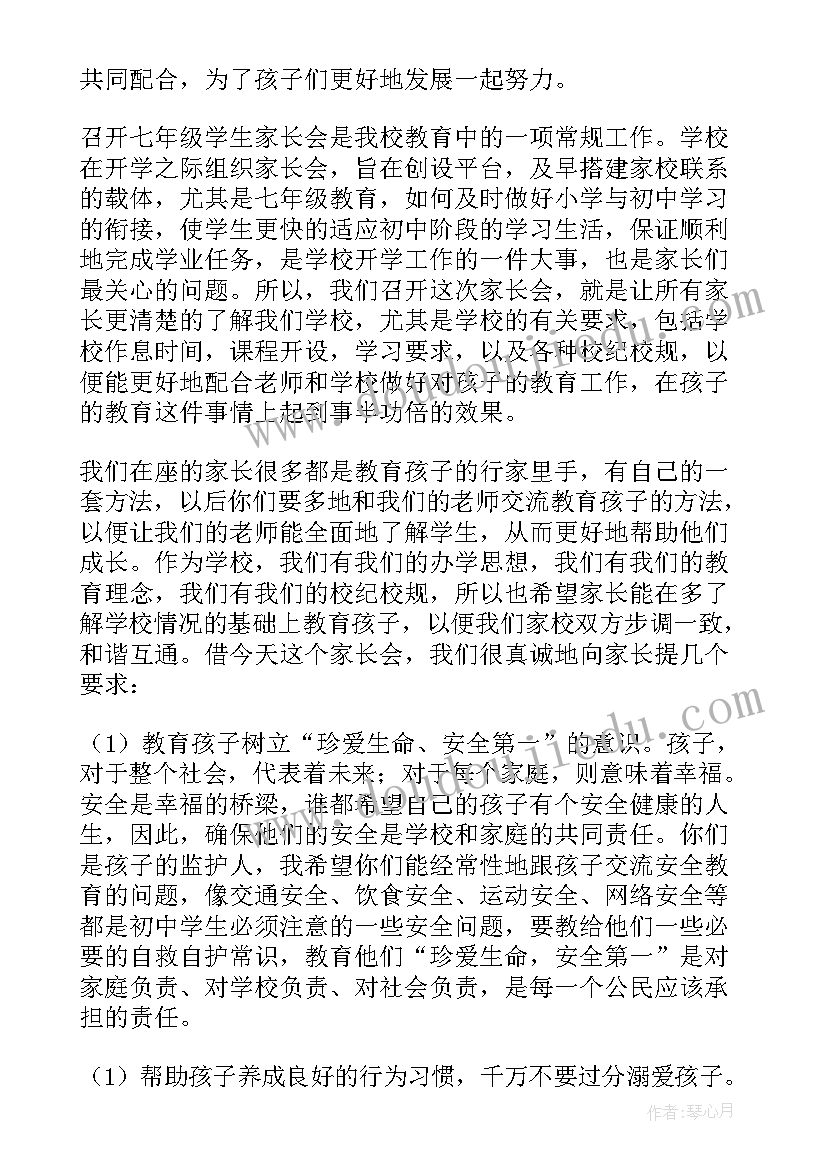 作为学生家长代表发言稿高中(汇总9篇)