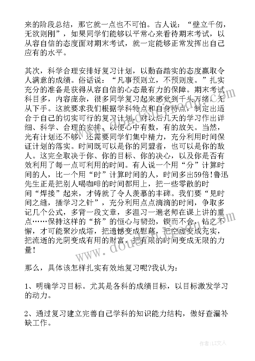 迎接月考的国旗下的演讲 国旗下的讲话演讲稿迎接期末考试(优秀5篇)