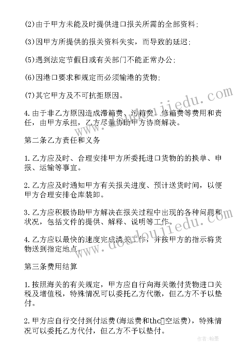 运输代理服务费 运输代理协议书(通用9篇)