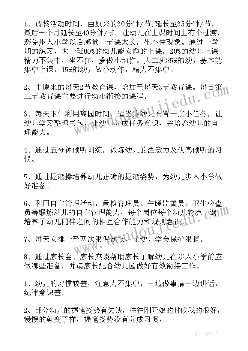 幼小衔接班班主任工作计划表 幼小衔接班班主任工作总结(优质5篇)