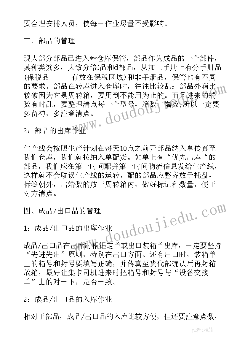 仓库管理员工作总结及计划(模板7篇)