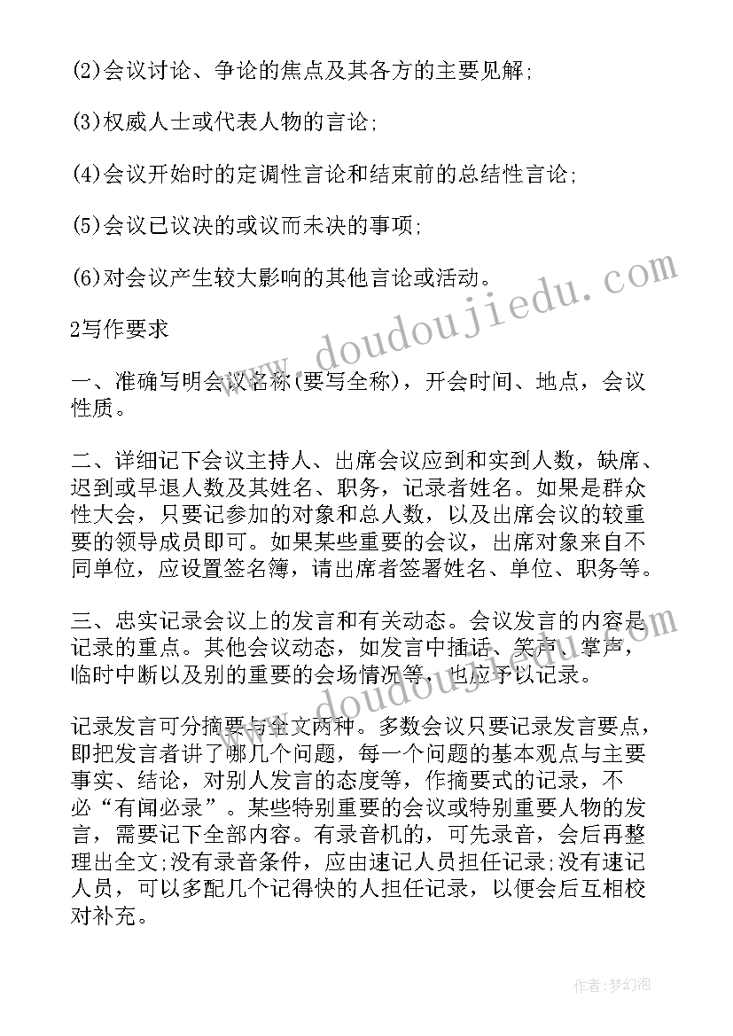 政府会议纪要格式和(大全5篇)