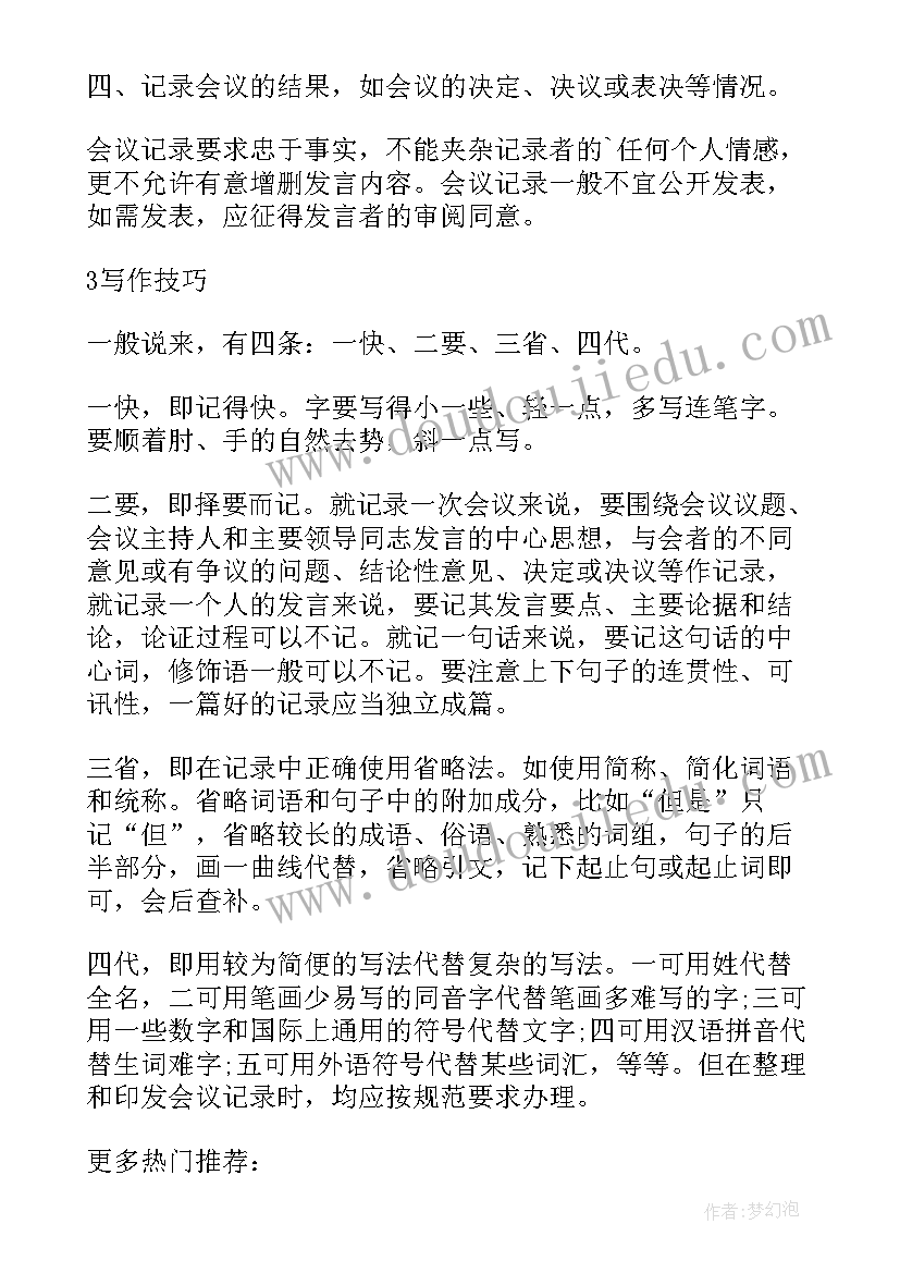 政府会议纪要格式和(大全5篇)