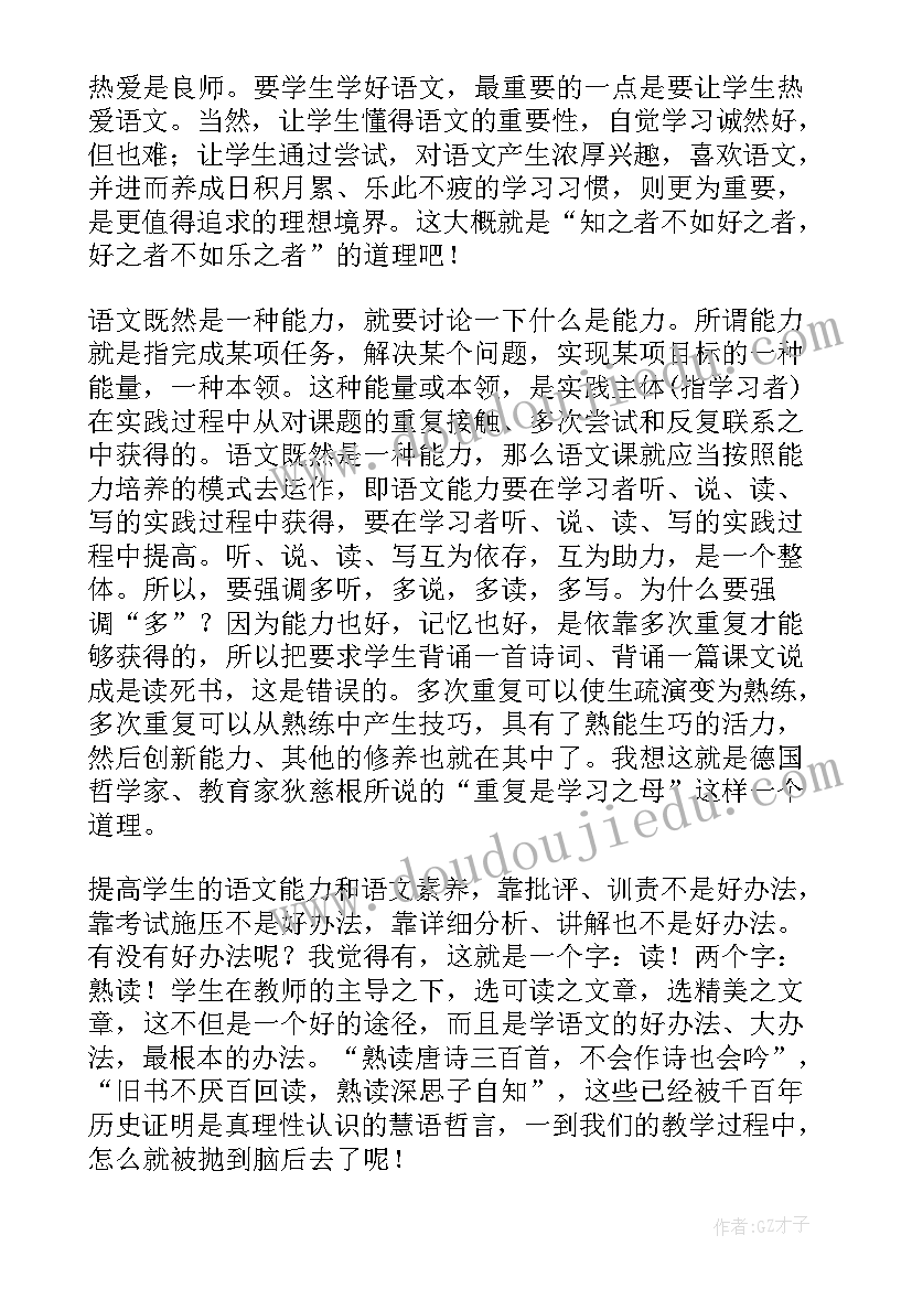 最新语文老师实习报告(精选5篇)