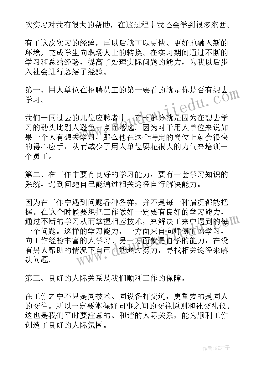 最新语文老师实习报告(精选5篇)