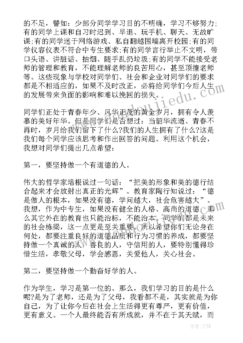 期末总结表彰会(模板5篇)