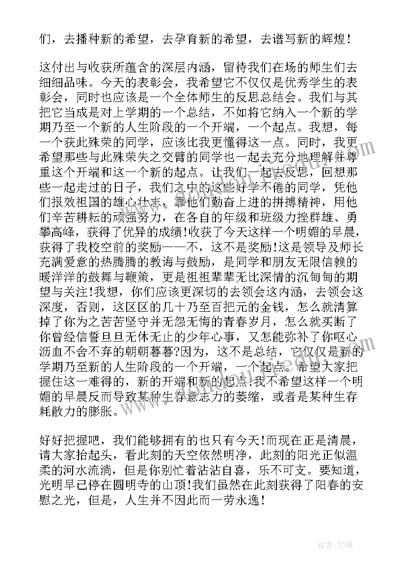 期末总结表彰会(模板5篇)