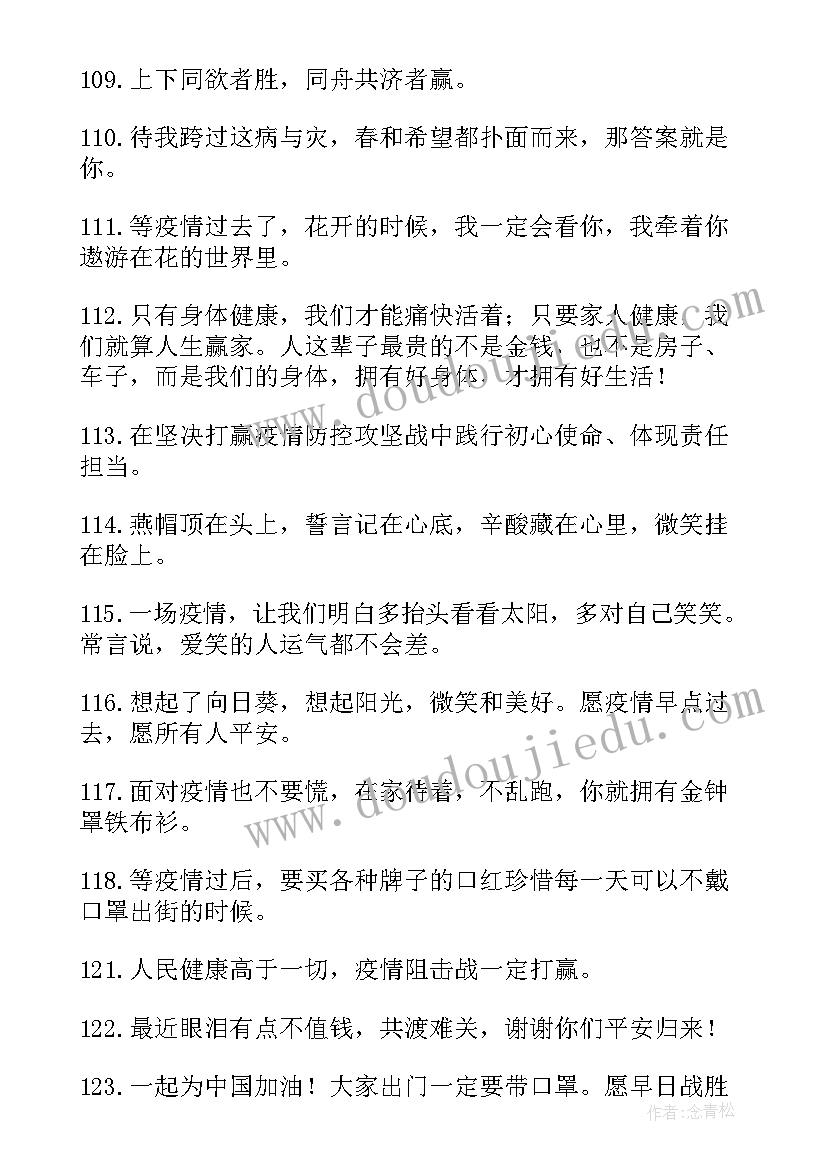 最新疫情期间的祝福语(实用5篇)