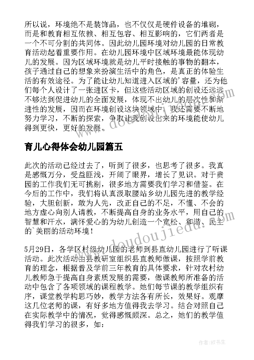 2023年育儿心得体会幼儿园(优秀5篇)