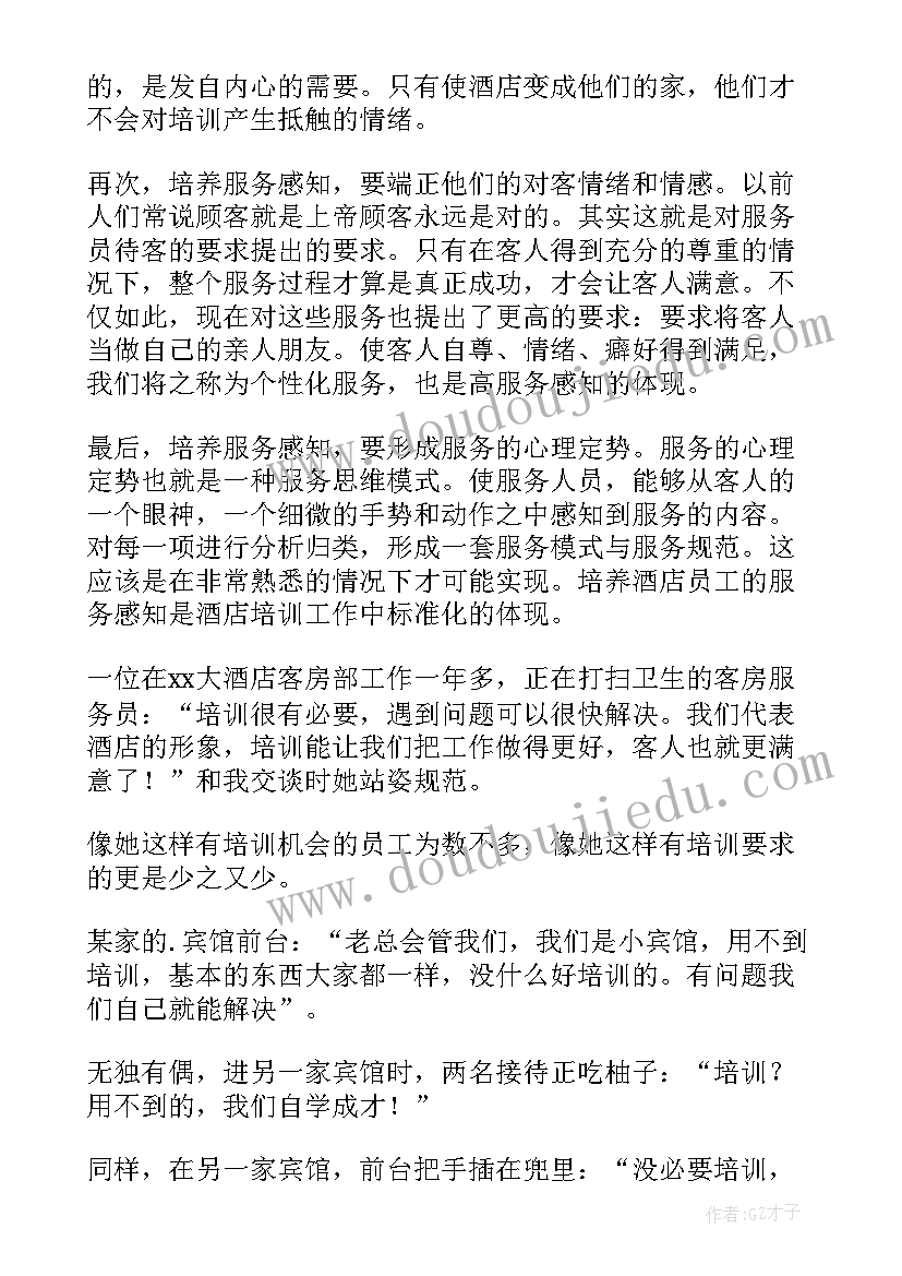 2023年员工服务培训新闻稿件(实用8篇)