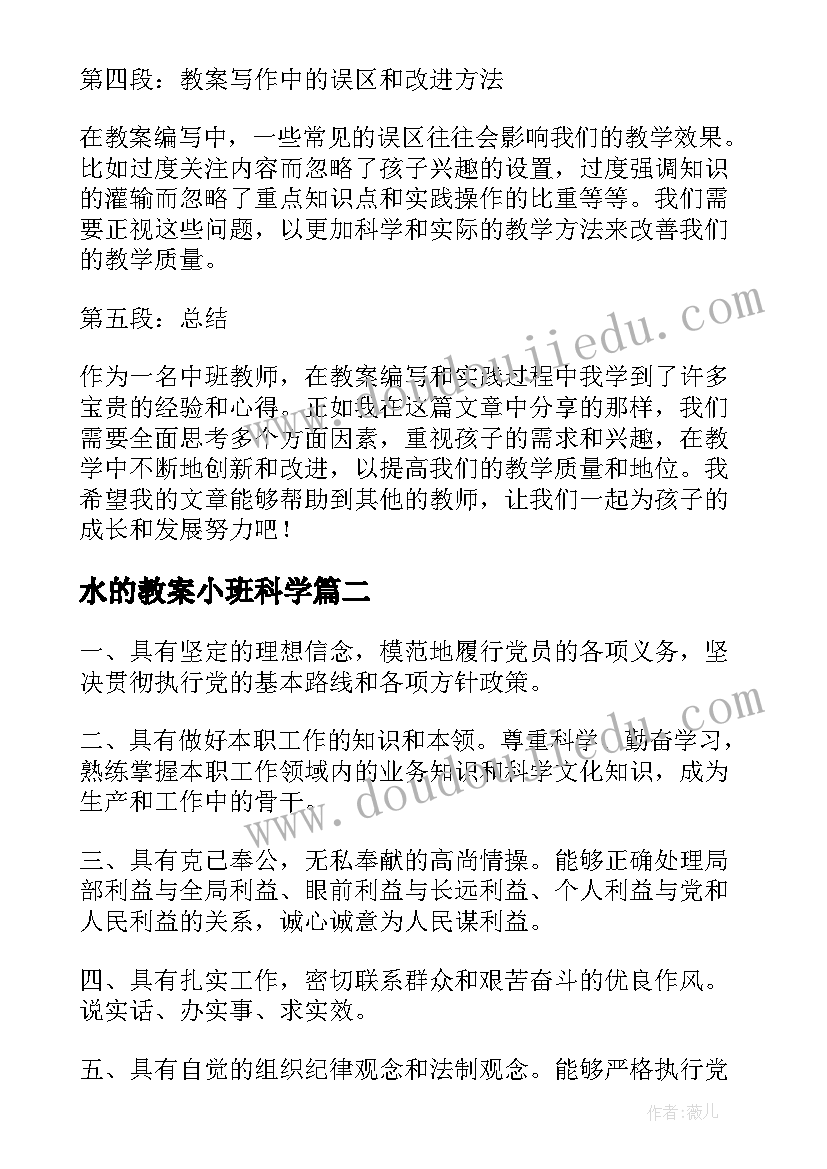 水的教案小班科学(实用8篇)