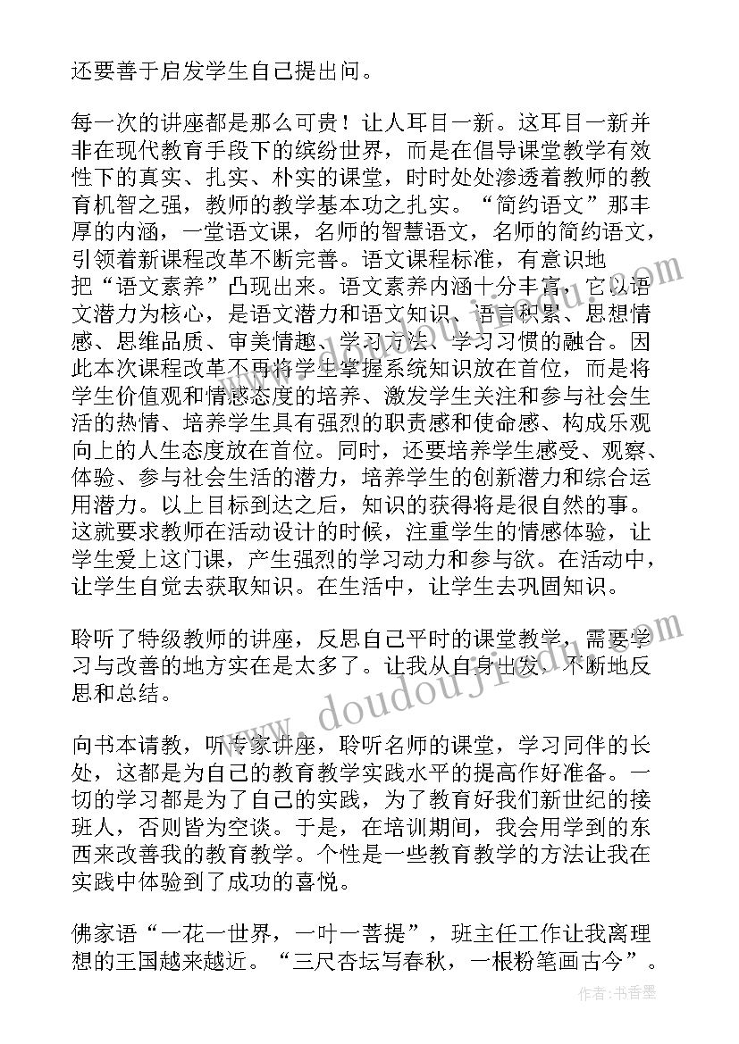 班主任培训心得感悟 班主任培训感悟心得(实用8篇)