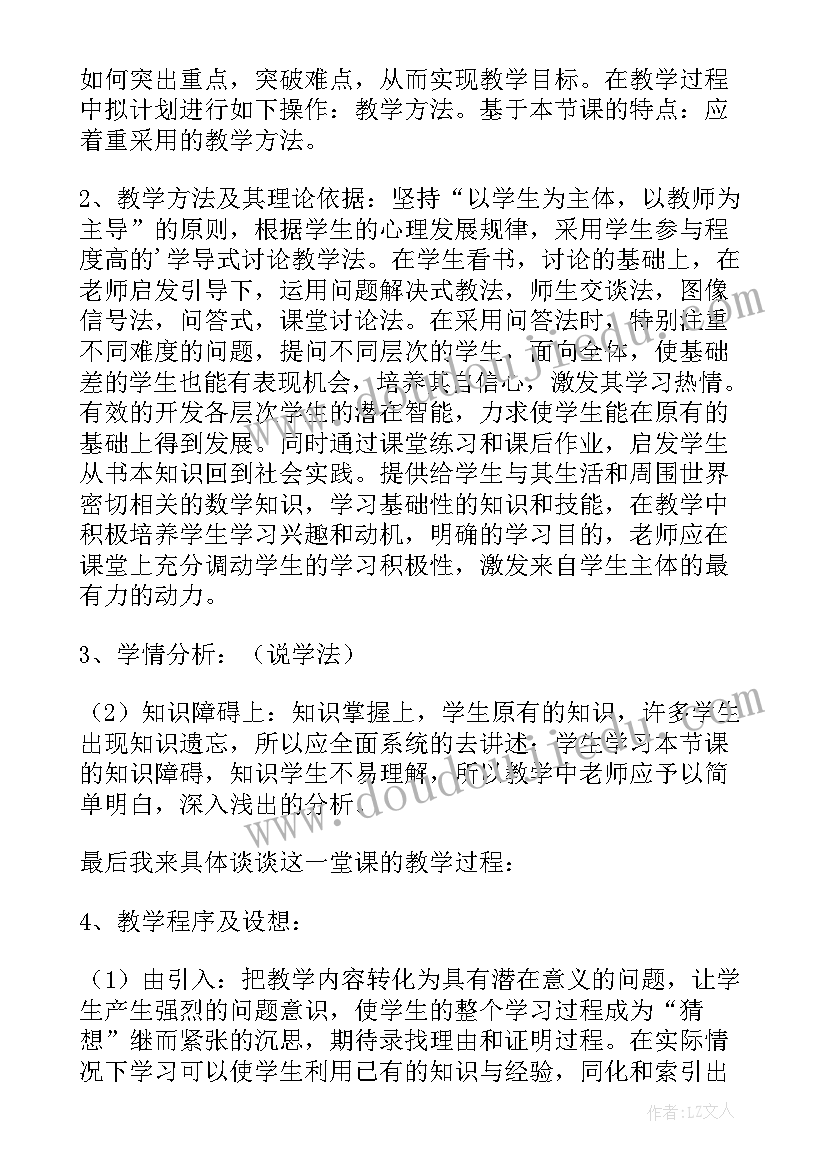 最新小学数学说课教案人教版(实用8篇)