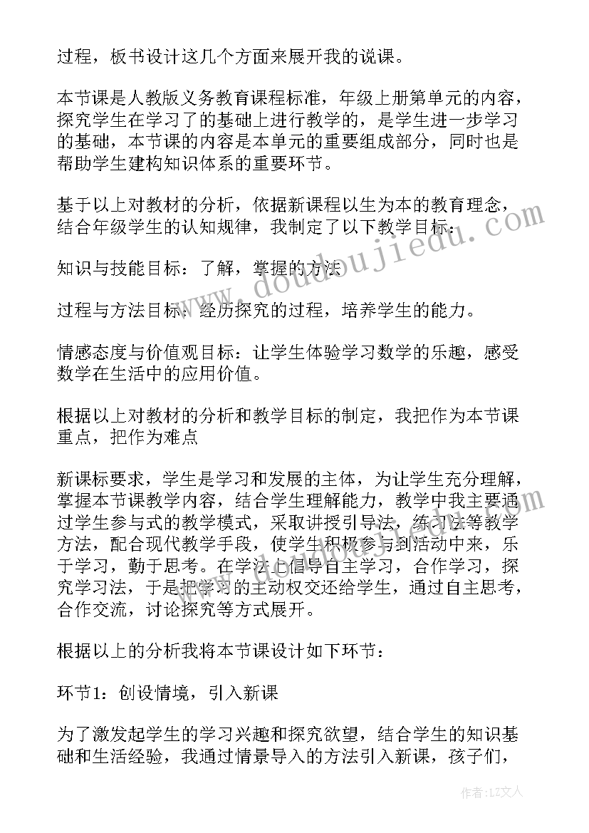 最新小学数学说课教案人教版(实用8篇)