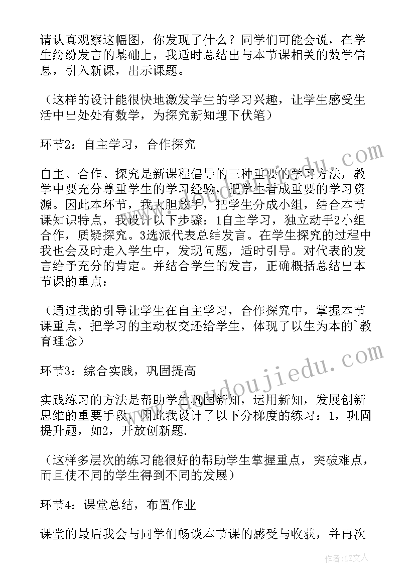 最新小学数学说课教案人教版(实用8篇)