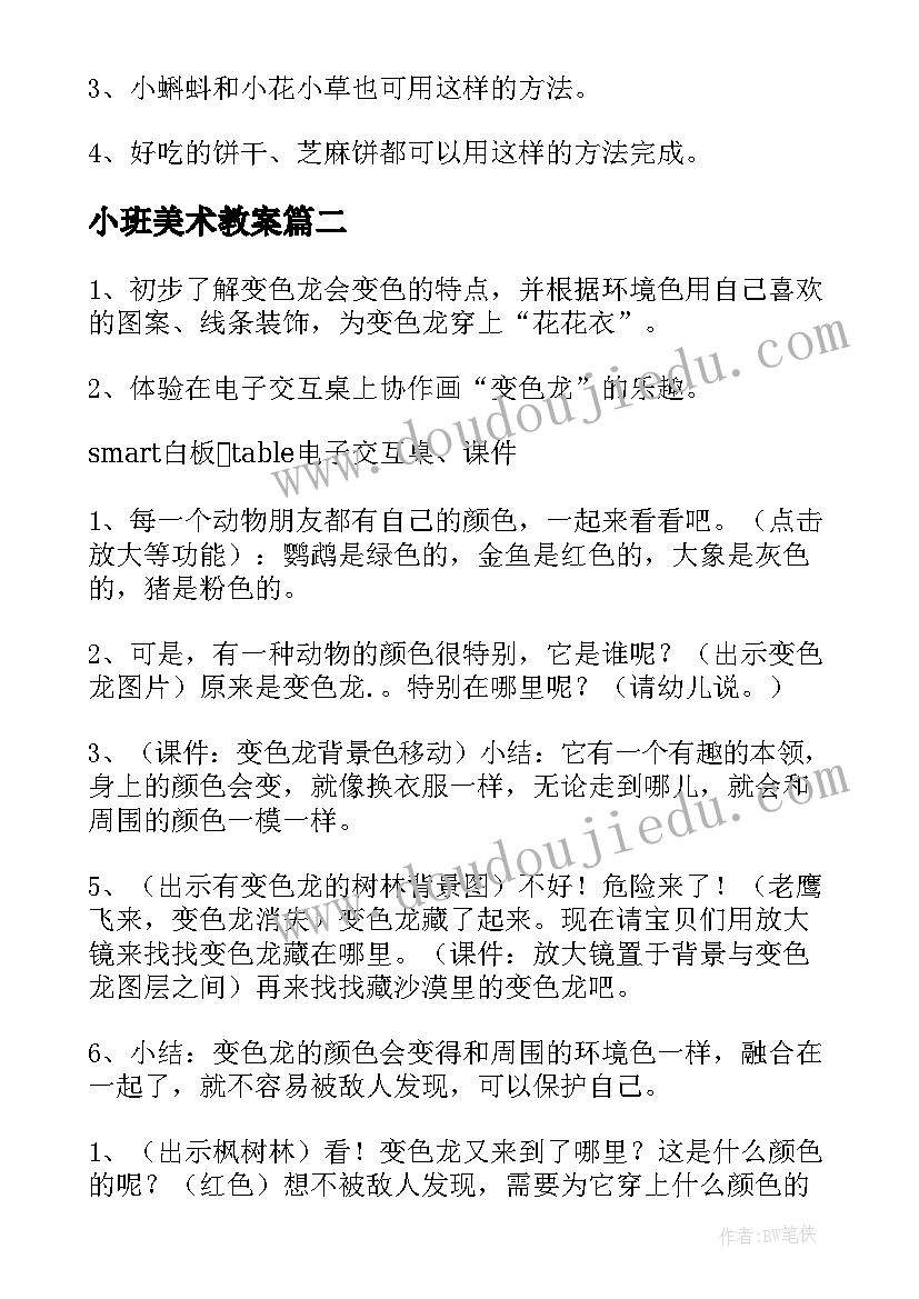 最新小班美术教案(大全5篇)