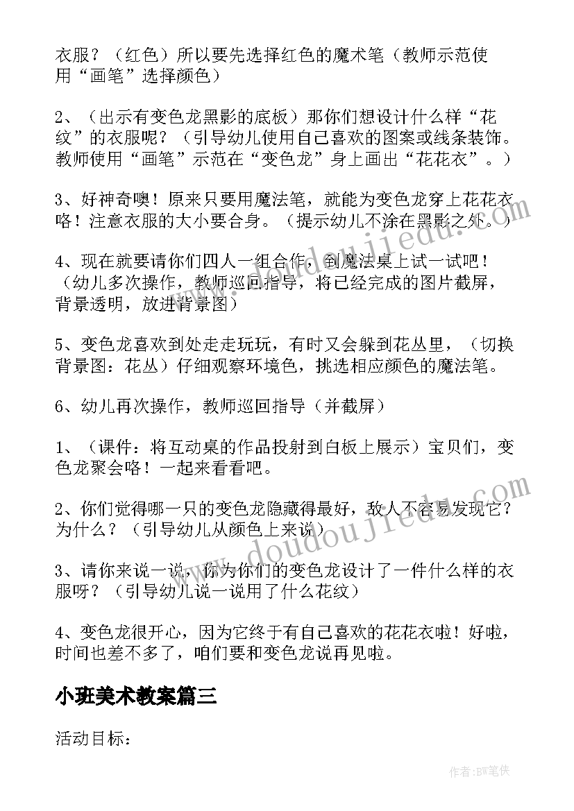 最新小班美术教案(大全5篇)