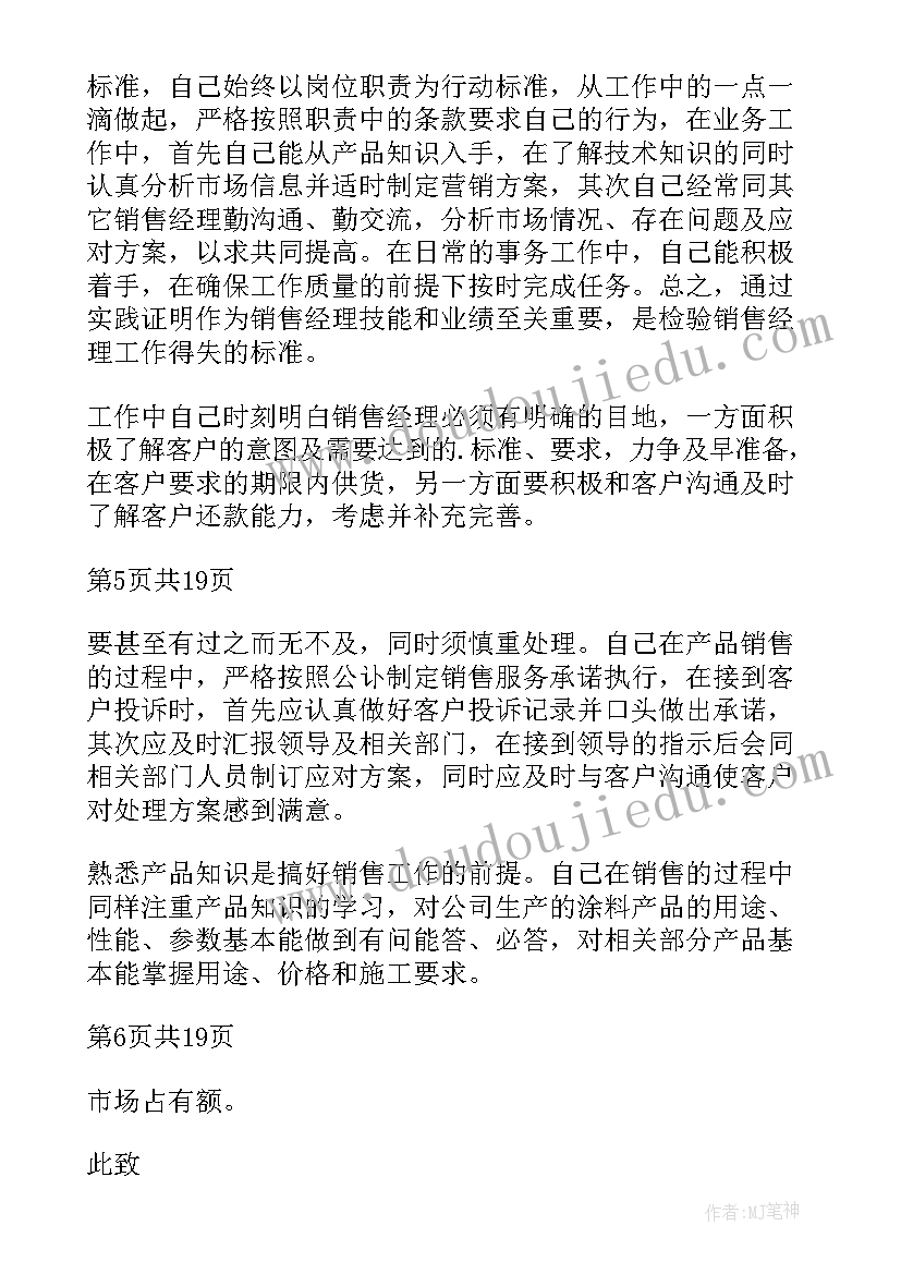 最新销售经理述职年终总结 销售经理年度个人述职报告(优质10篇)