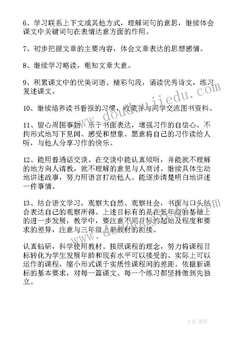 2023年三年级语文读书计划表(大全7篇)