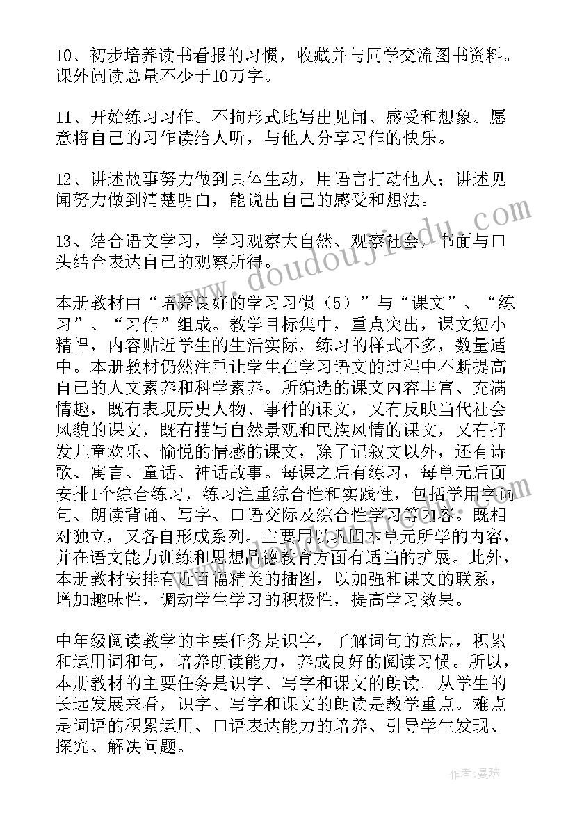 2023年三年级语文读书计划表(大全7篇)