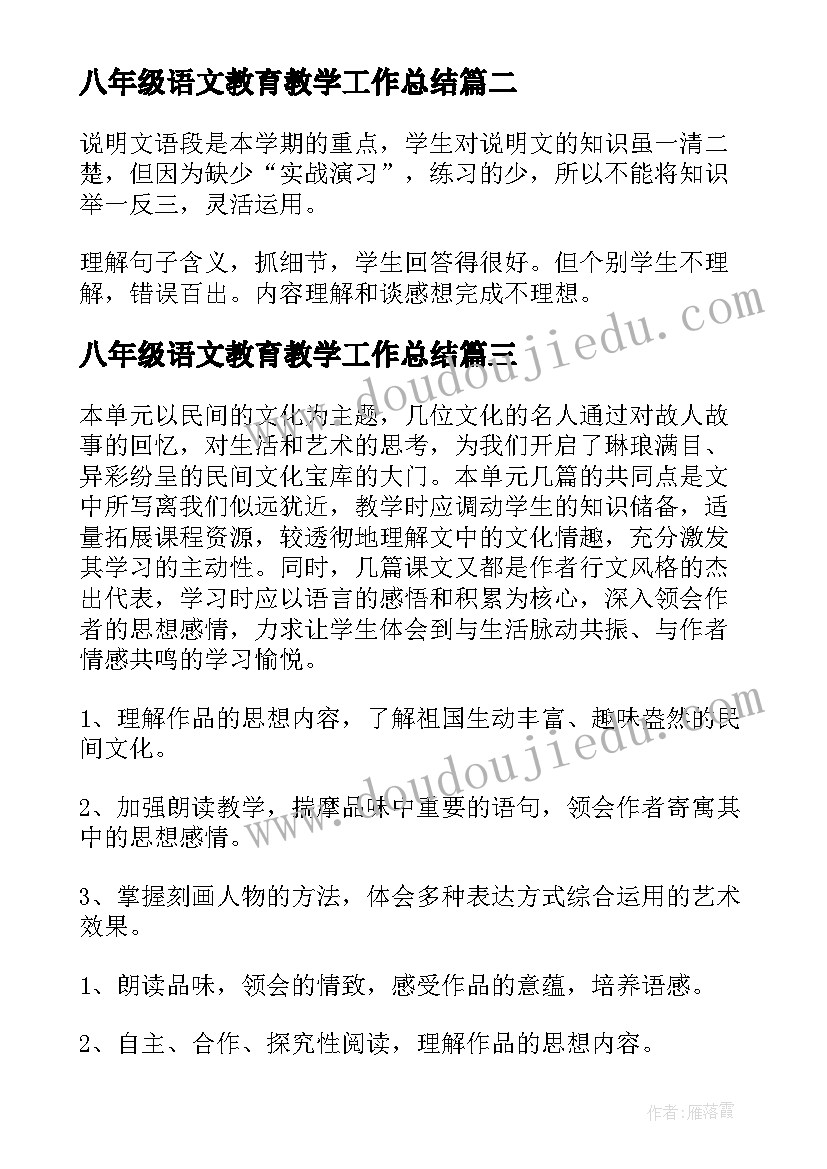 最新八年级语文教育教学工作总结(通用9篇)