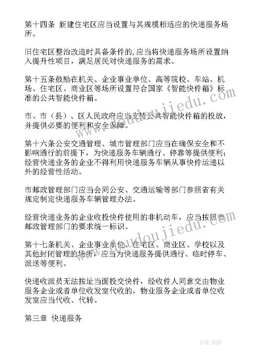 2023年快递员会议内容 快递服务安全的承诺书(优质5篇)