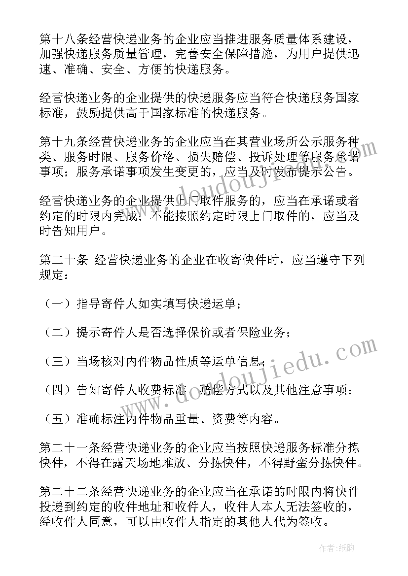 2023年快递员会议内容 快递服务安全的承诺书(优质5篇)