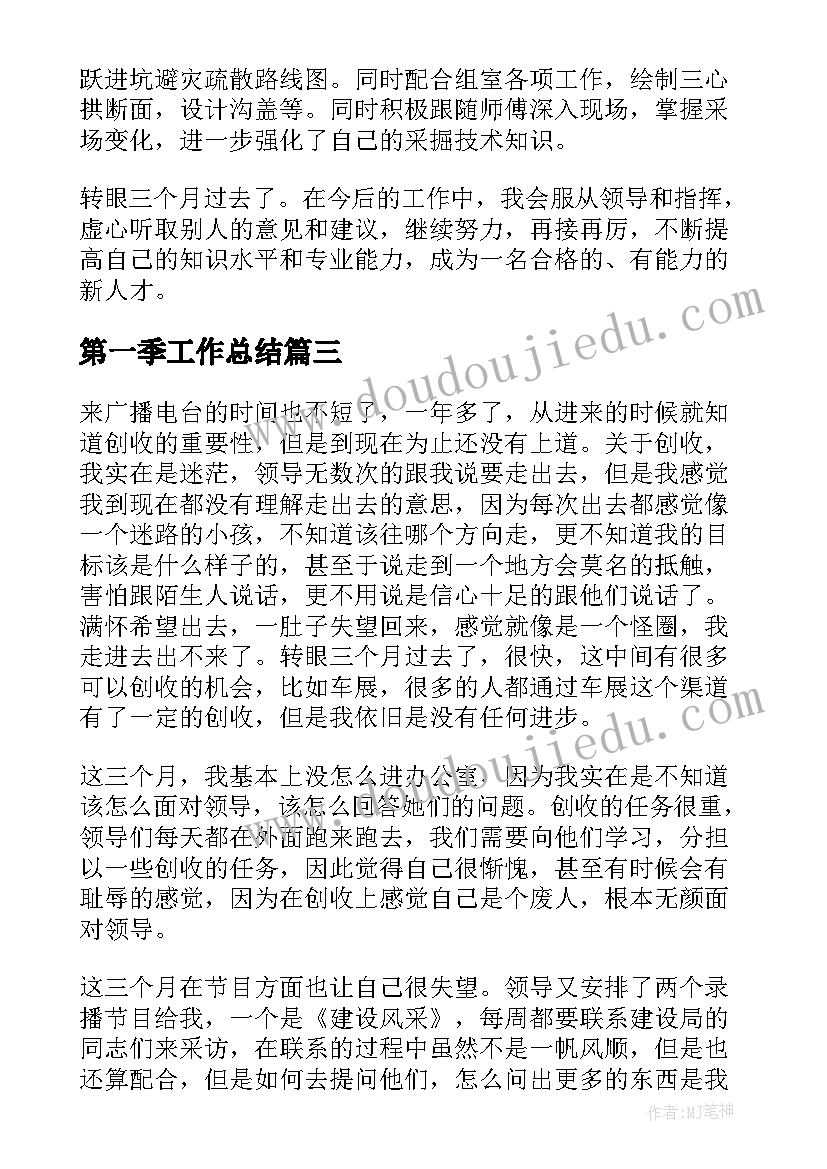 第一季工作总结(汇总8篇)