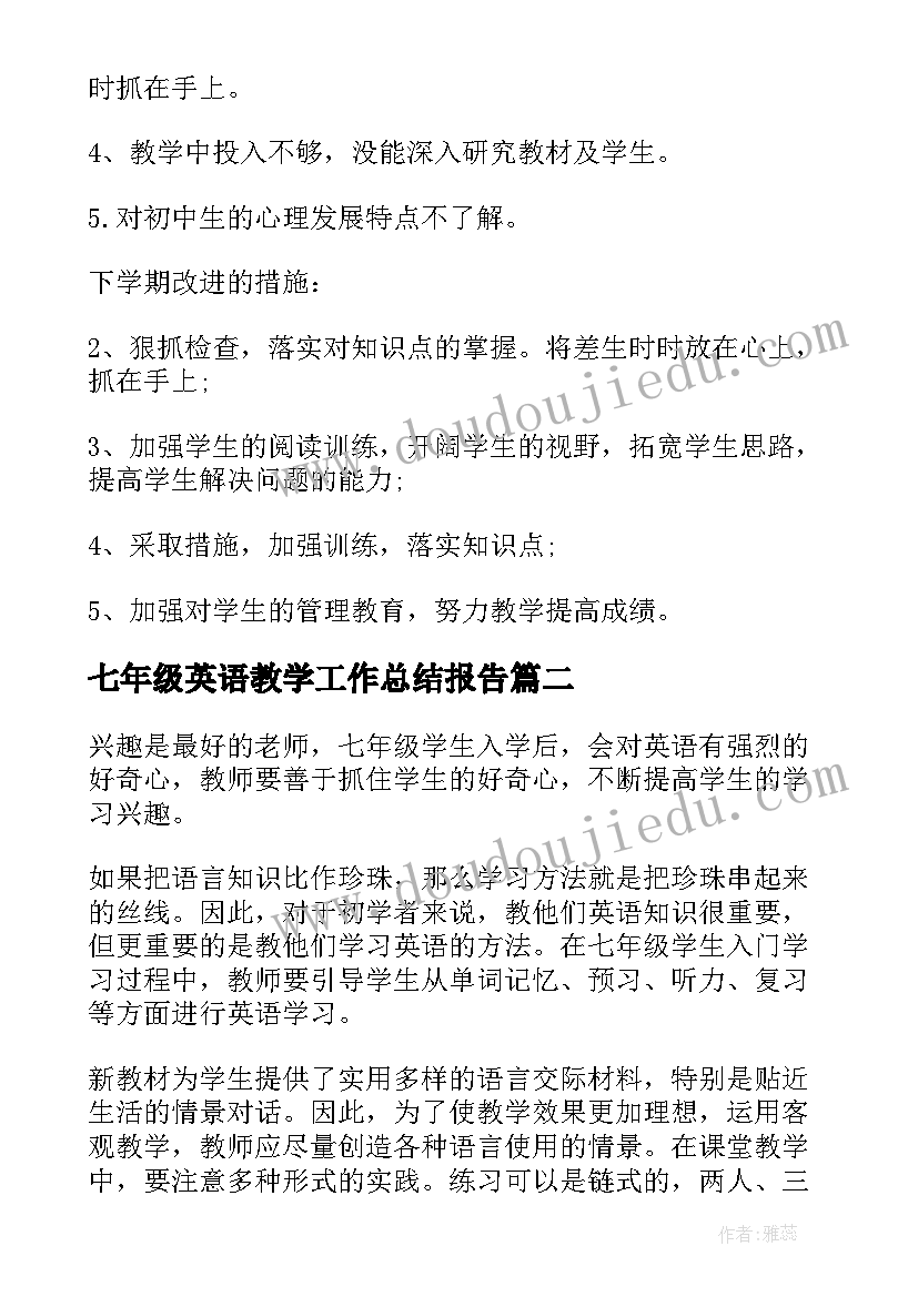 2023年七年级英语教学工作总结报告(通用9篇)