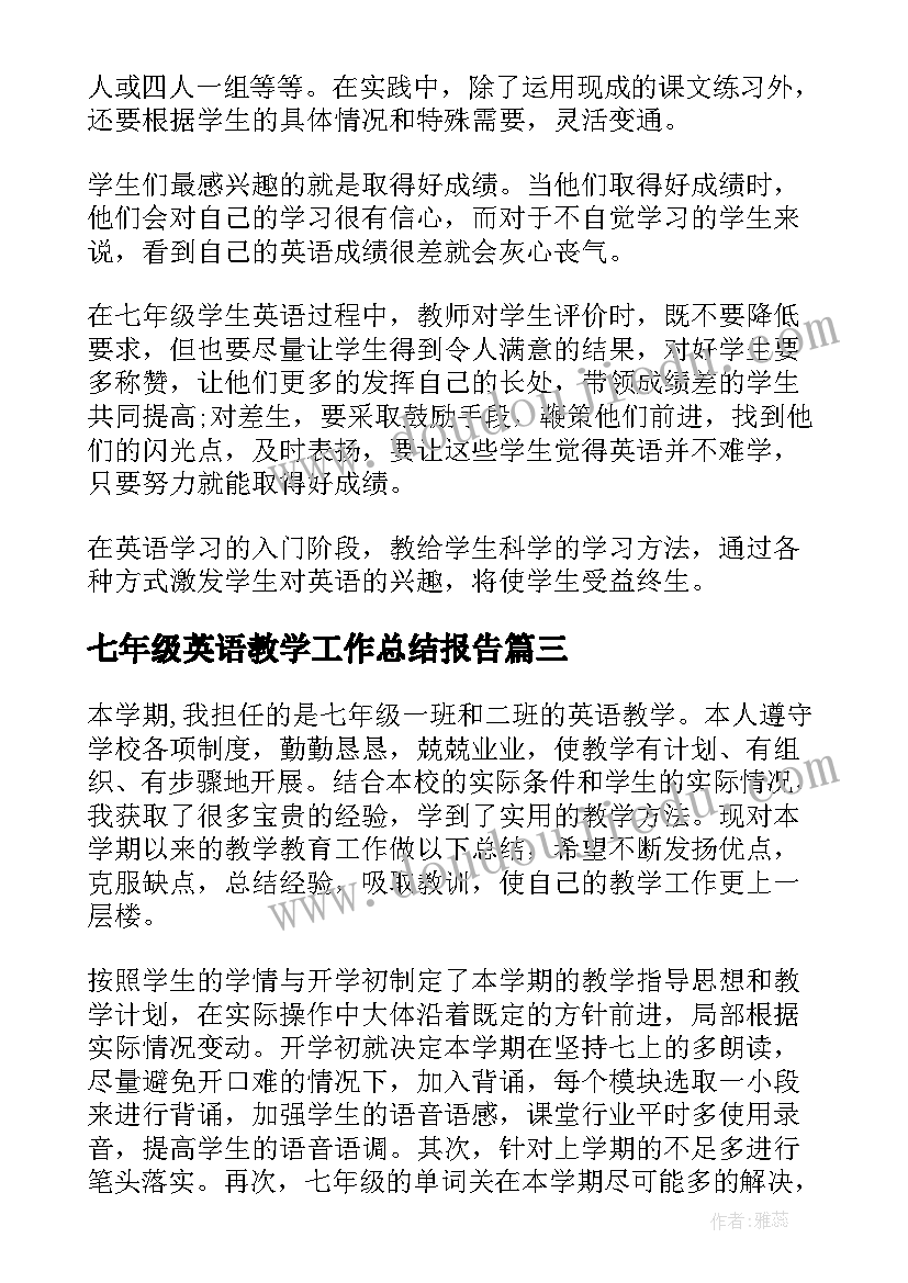 2023年七年级英语教学工作总结报告(通用9篇)