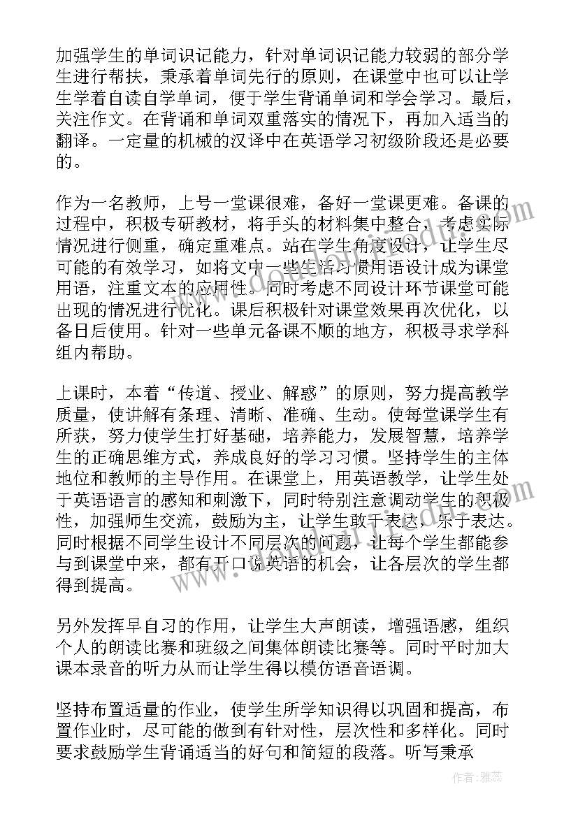 2023年七年级英语教学工作总结报告(通用9篇)