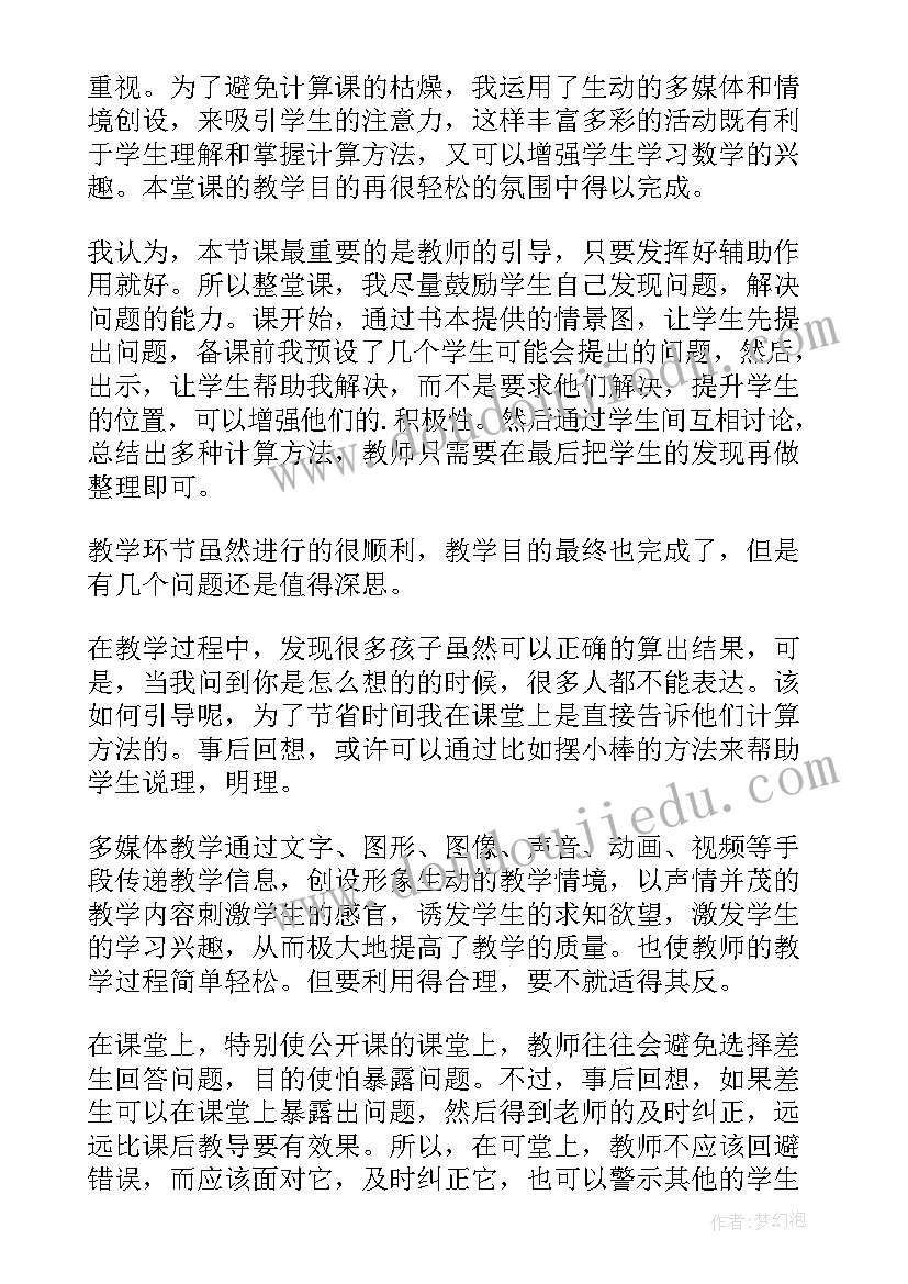 2023年两位数加减整十数一位数教学反思(大全8篇)