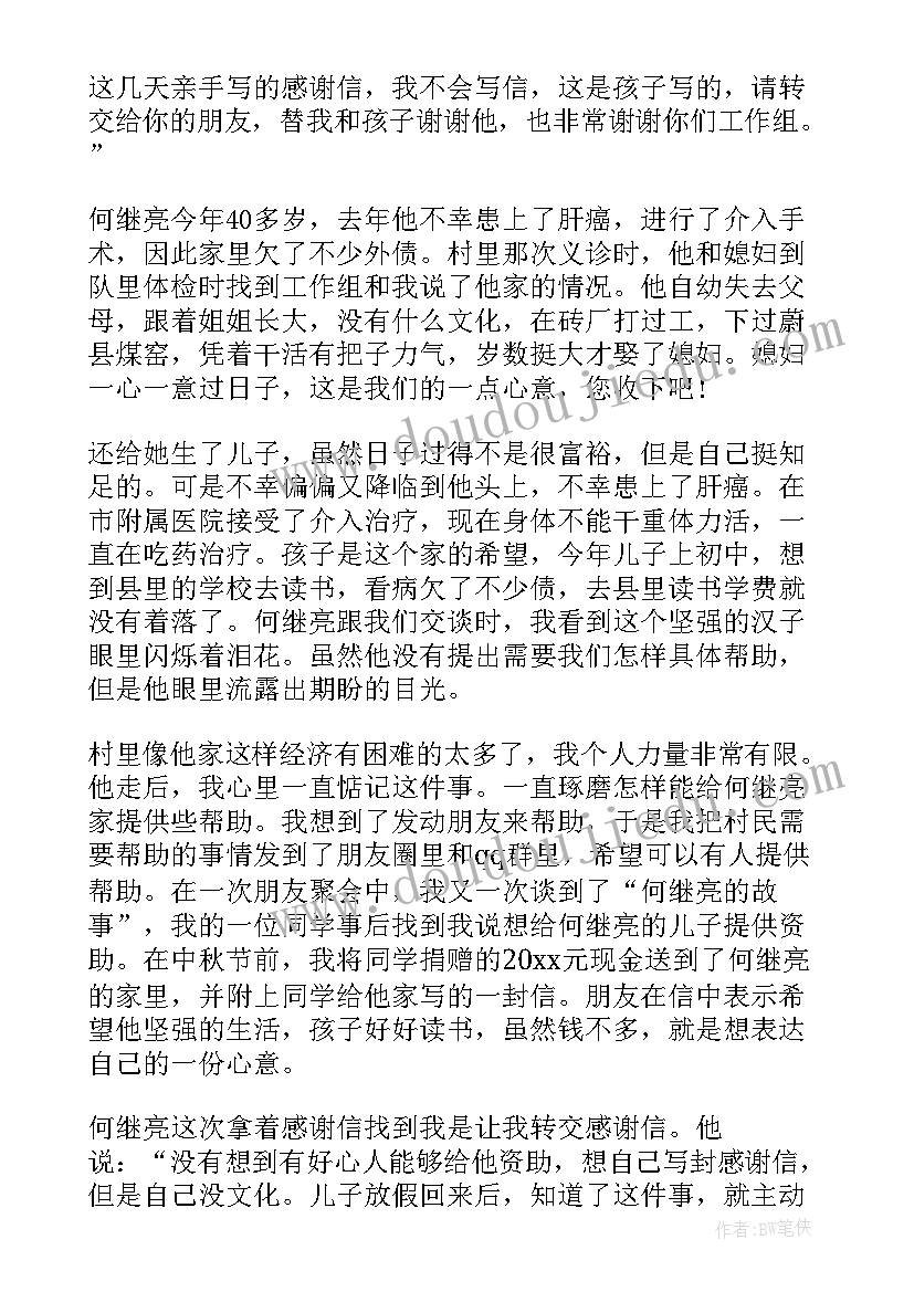 感谢驻村工作队的信 致驻村工作组的感谢信(精选5篇)