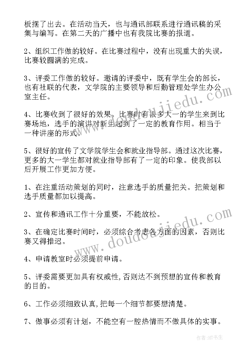 大学生涯规划及职业展望(优秀5篇)