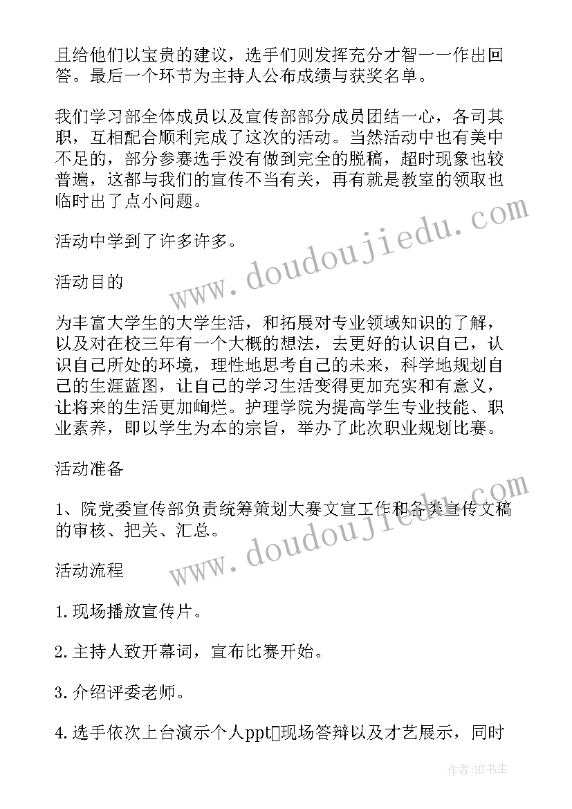 大学生涯规划及职业展望(优秀5篇)