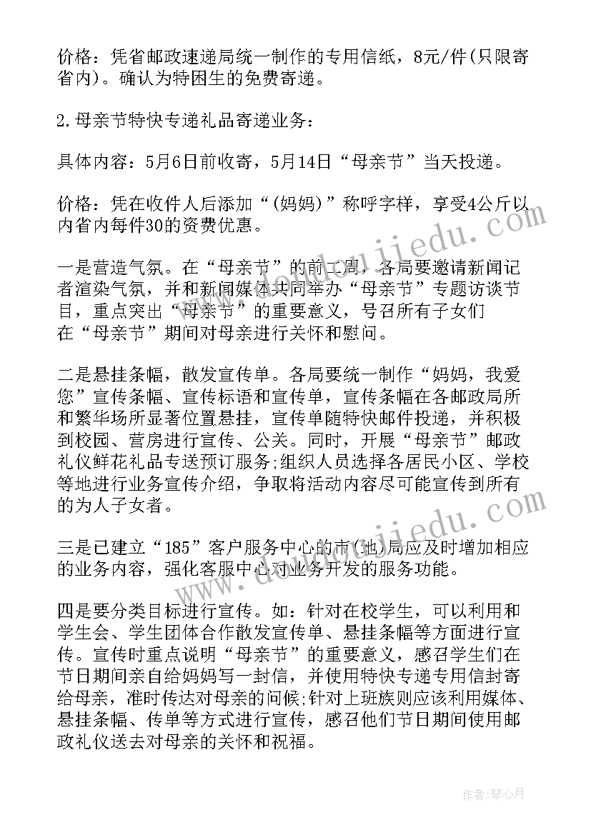 最新母亲节活动策划案(精选8篇)