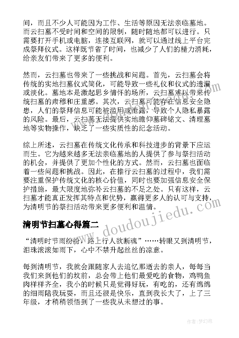 清明节扫墓心得 云扫墓心得体会(精选7篇)