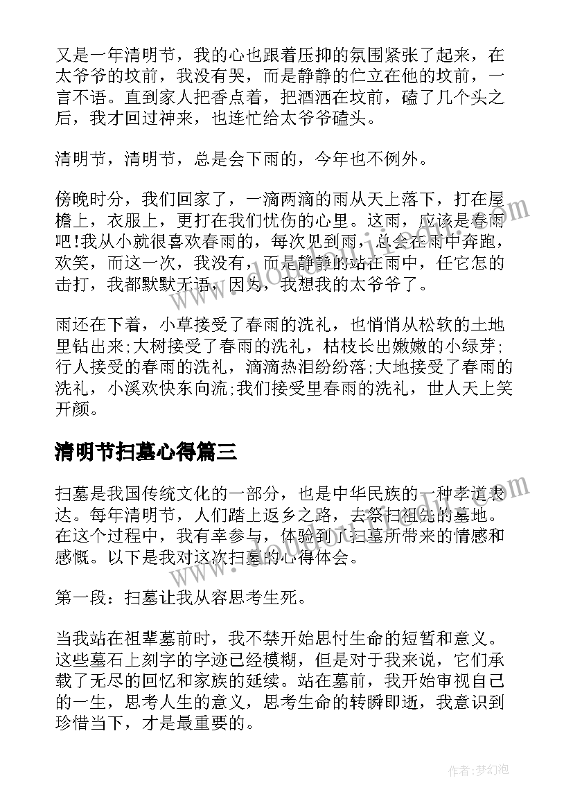 清明节扫墓心得 云扫墓心得体会(精选7篇)