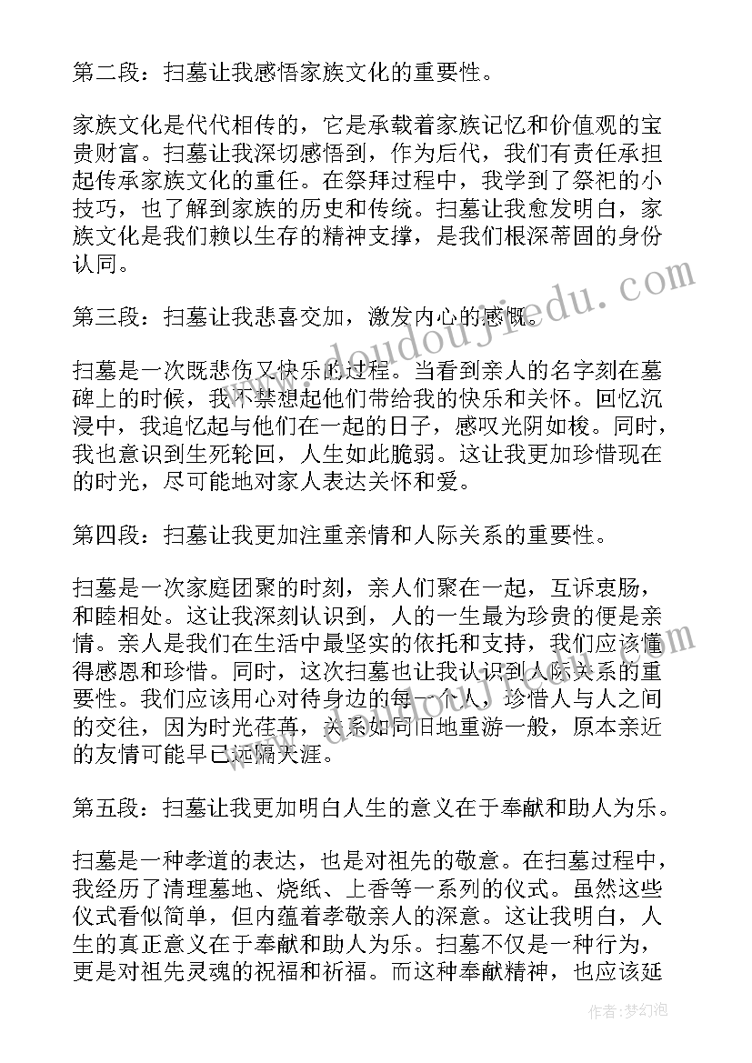 清明节扫墓心得 云扫墓心得体会(精选7篇)