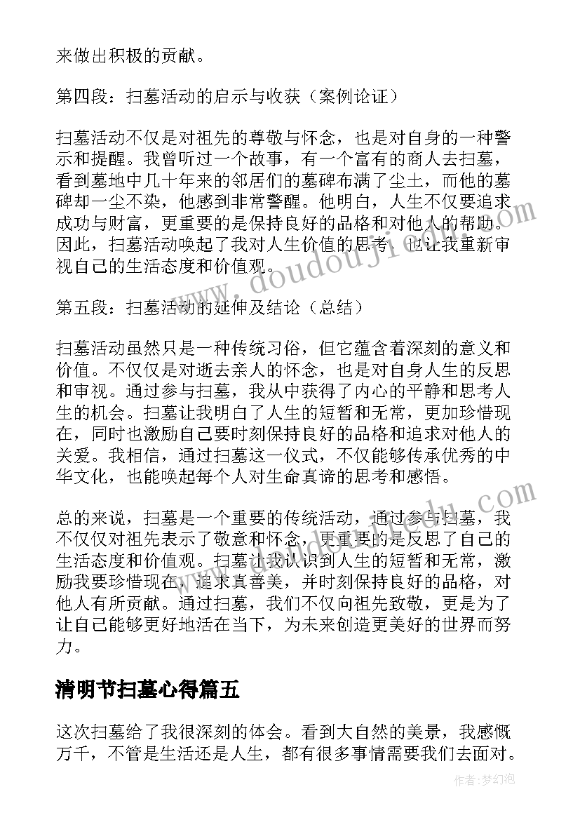 清明节扫墓心得 云扫墓心得体会(精选7篇)