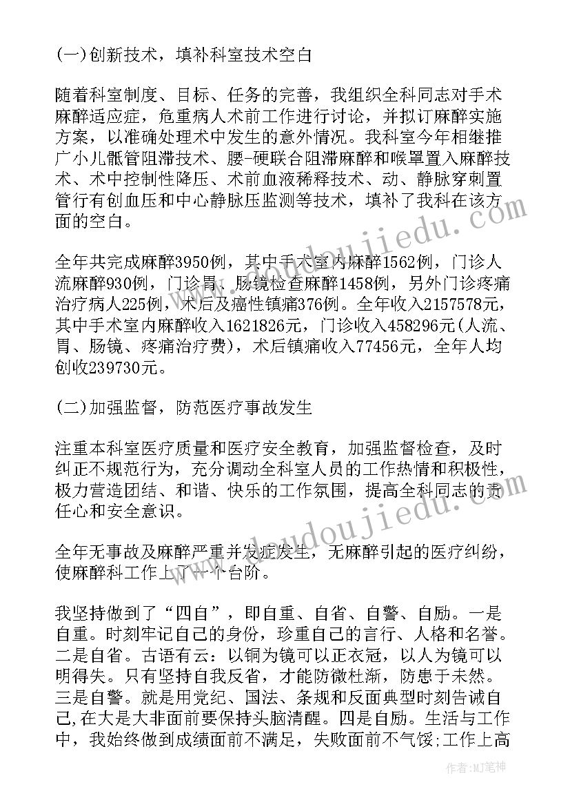 医院主任工作述职报告(优质5篇)