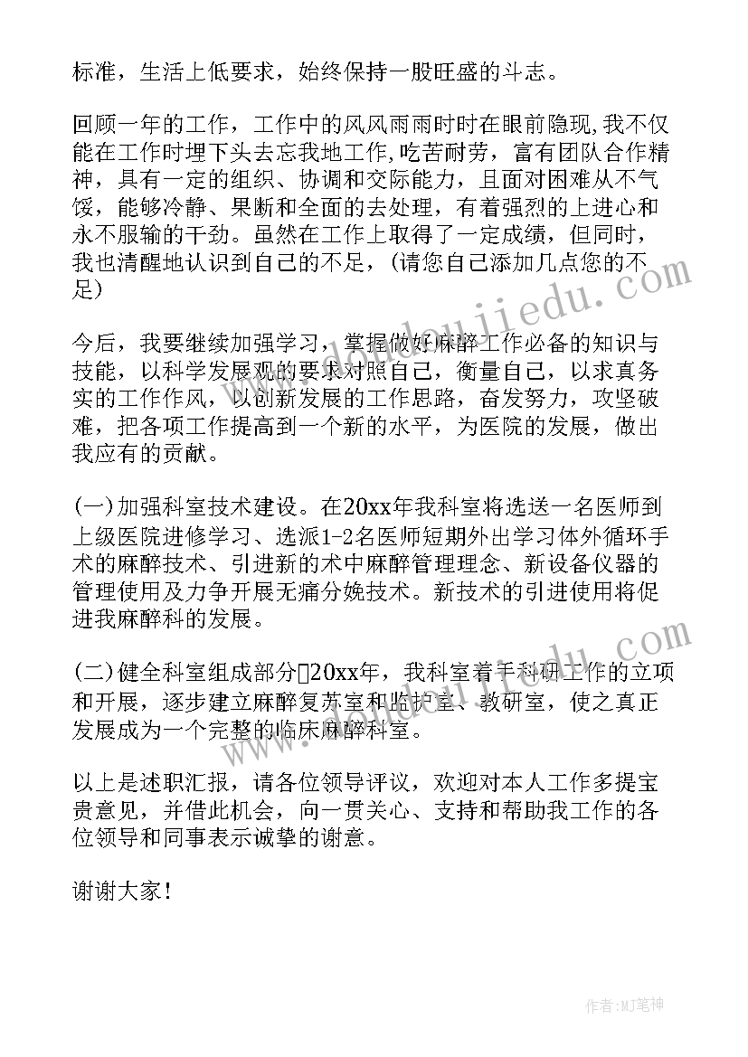 医院主任工作述职报告(优质5篇)