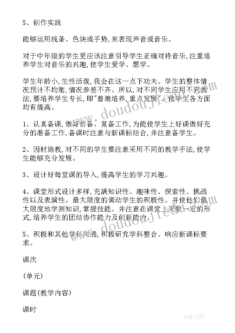 四年级音乐教学计划人教版(模板6篇)