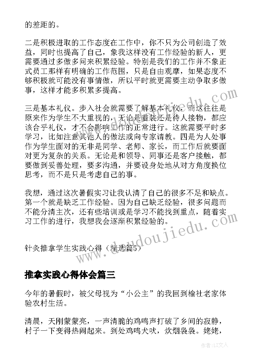 推拿实践心得体会(优秀5篇)